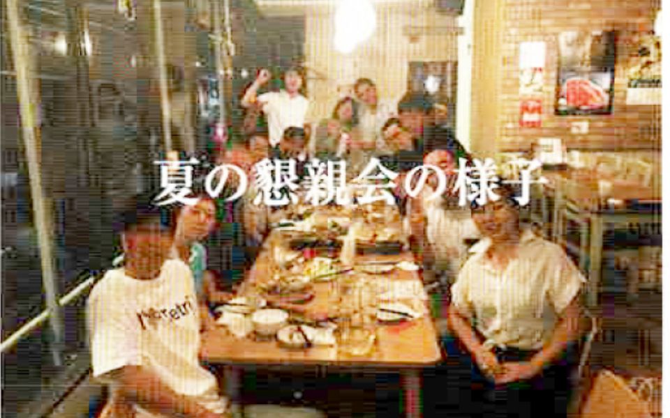 懇親会・忘年会